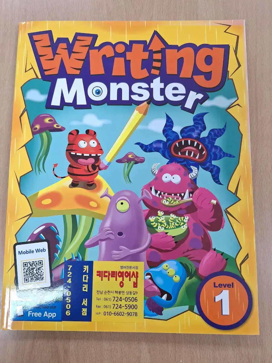 Writing Monster 레벨 1 한권 팝니다